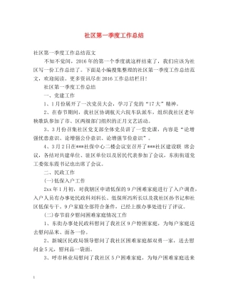 社区第一季度工作总结 