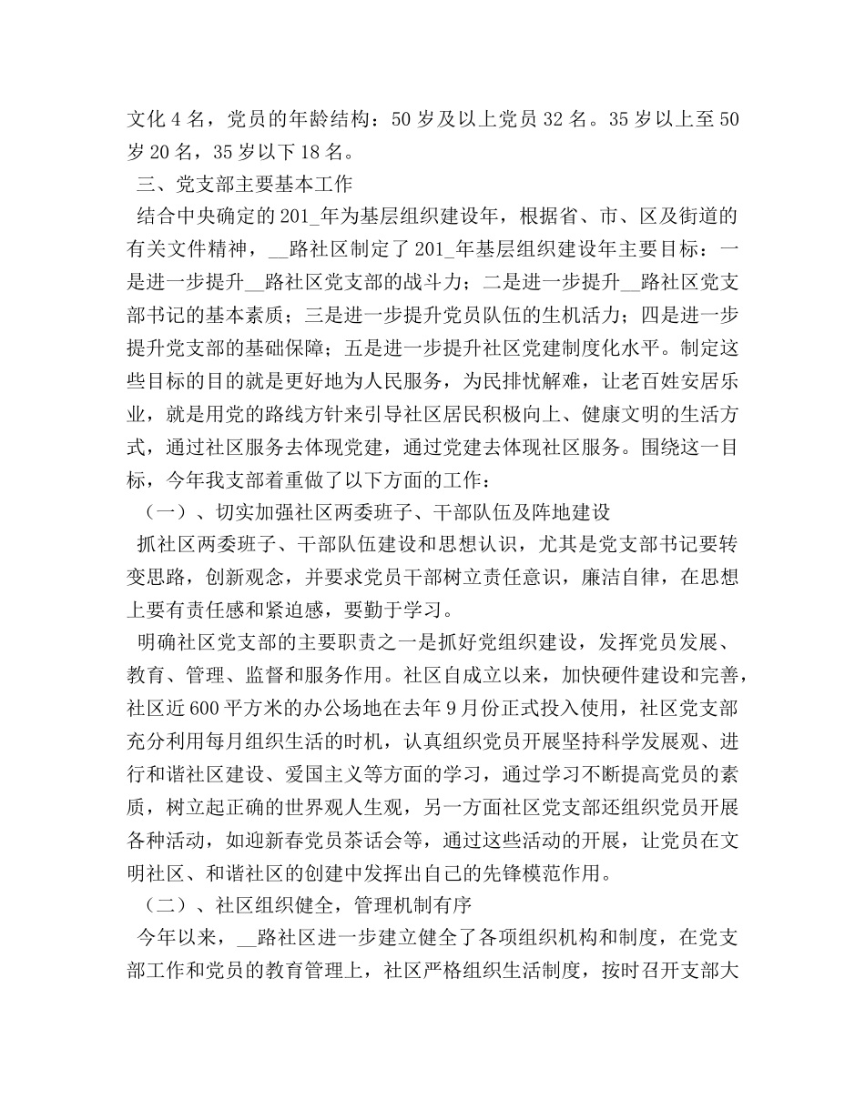 社区第三季度个人工作总结 _第2页