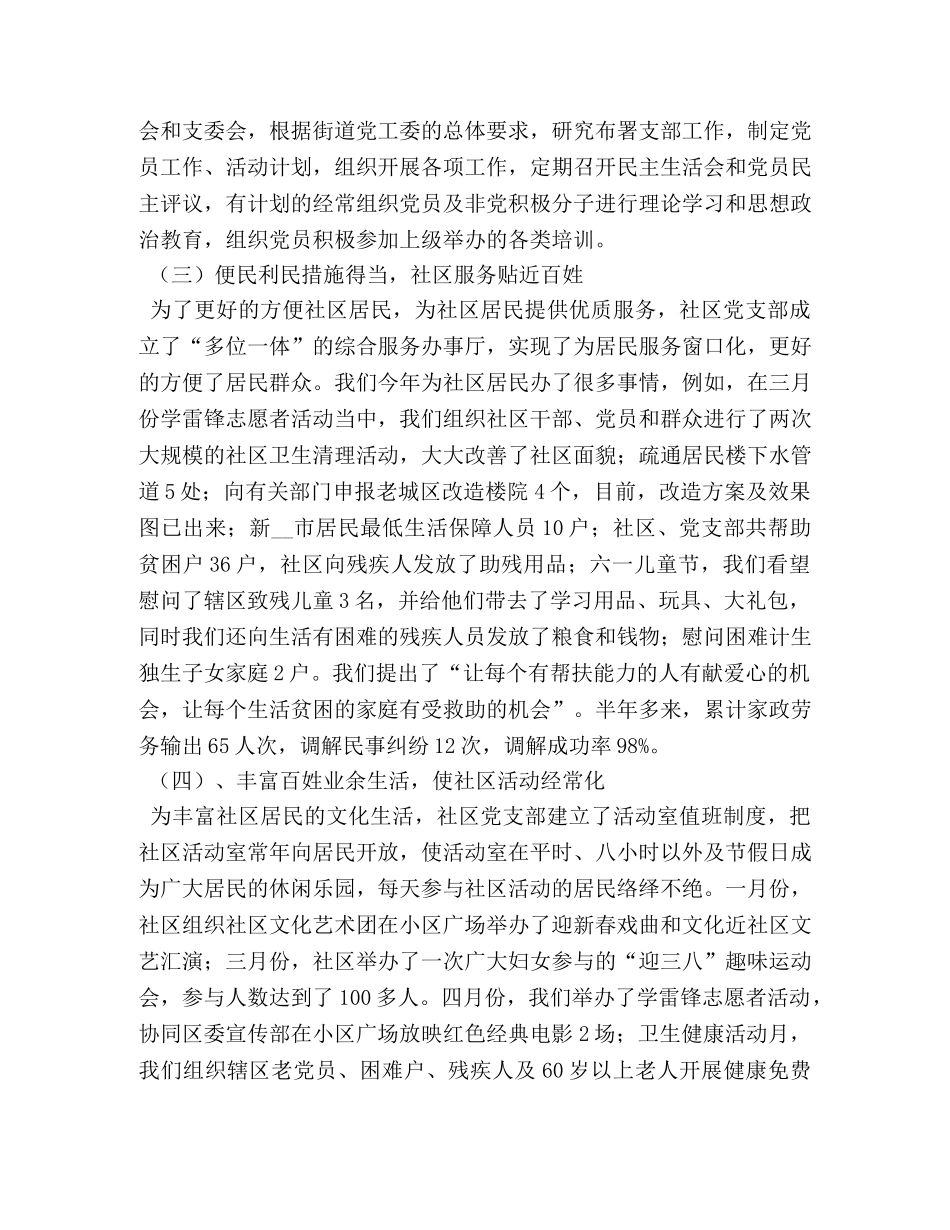 社区第三季度个人工作总结 _第3页