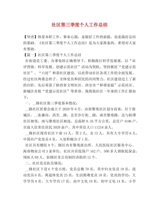 社区第三季度个人工作总结 