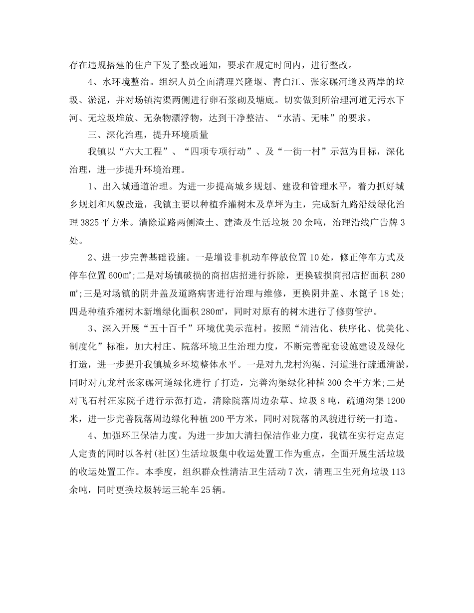 社区第三季度综治工作总结 _第2页