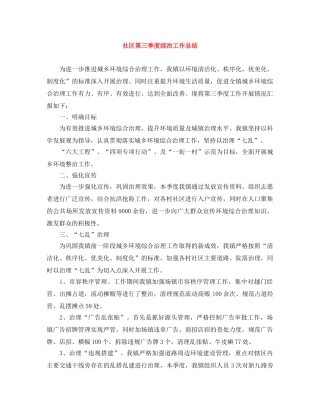 社区第三季度综治工作总结 