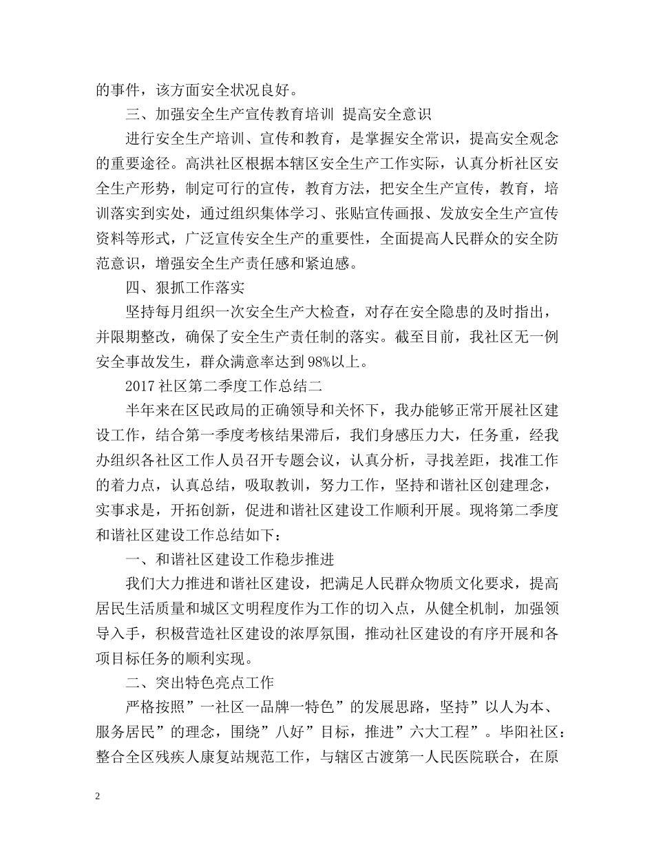 社区第二季度工作总结 _第2页