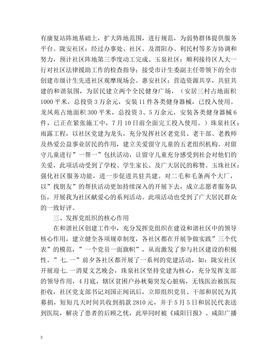 社区第二季度工作总结 _第3页