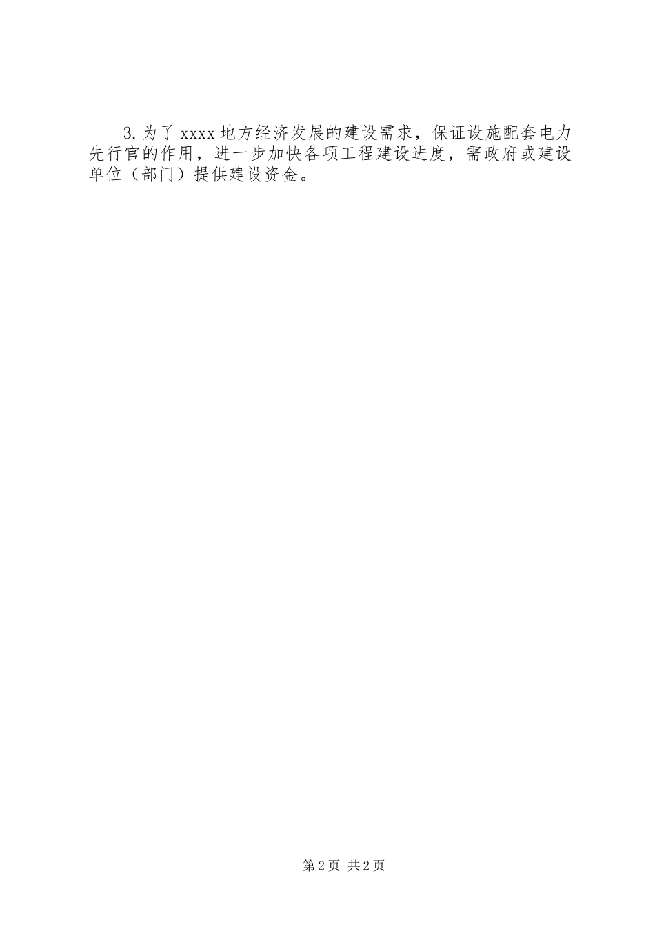 农网改造升级工程汇报材料_第2页