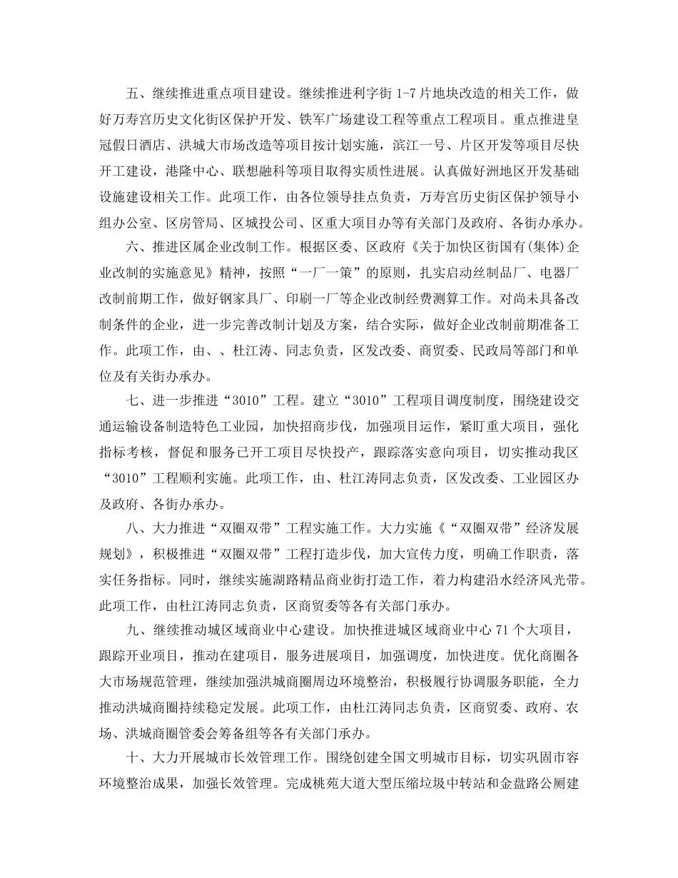 社区第一季度工作计划格式 _第2页