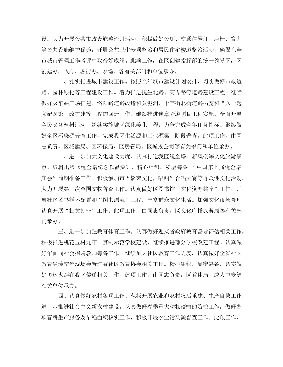 社区第一季度工作计划格式 _第3页