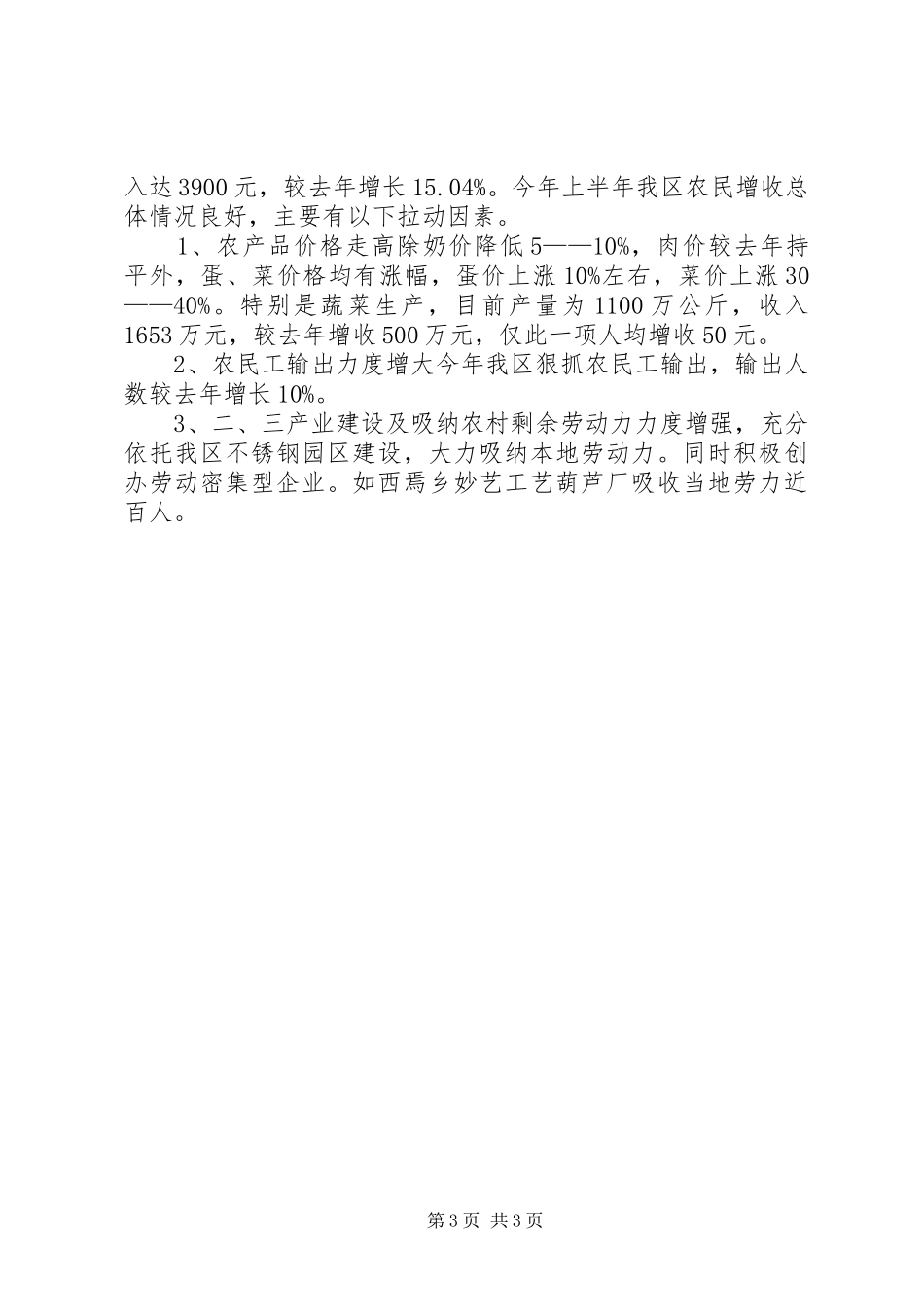 农经工作汇报材料_第3页