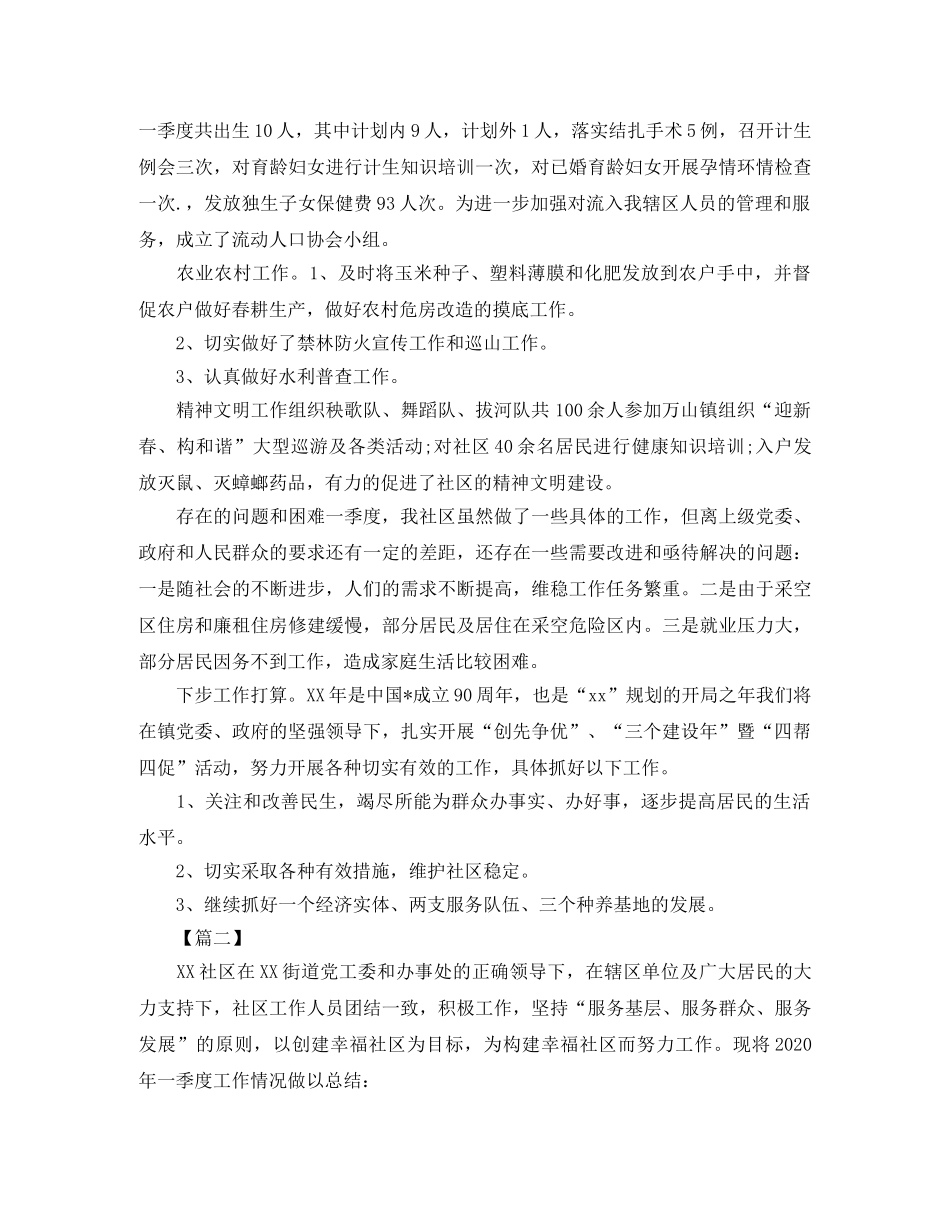 社区第一季度工作总结怎么写 _第2页