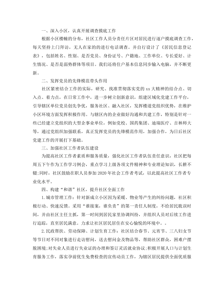 社区第一季度工作总结怎么写 _第3页