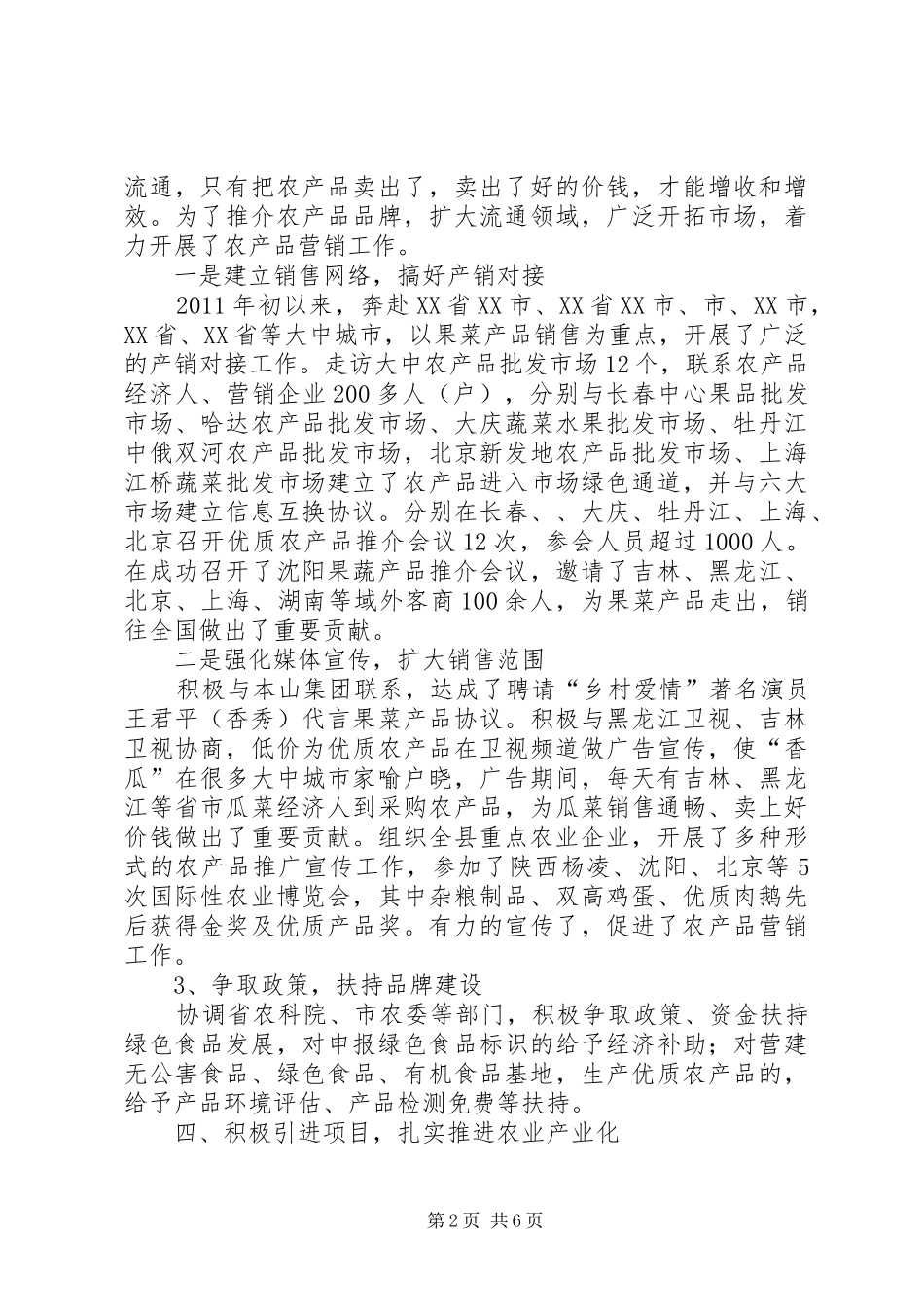 农经局局长工作汇报_第2页