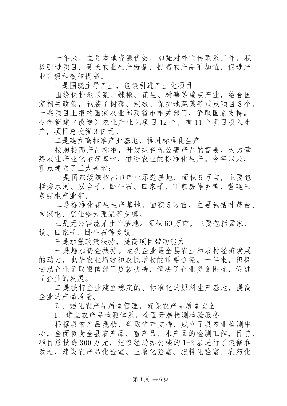 农经局局长工作汇报_第3页