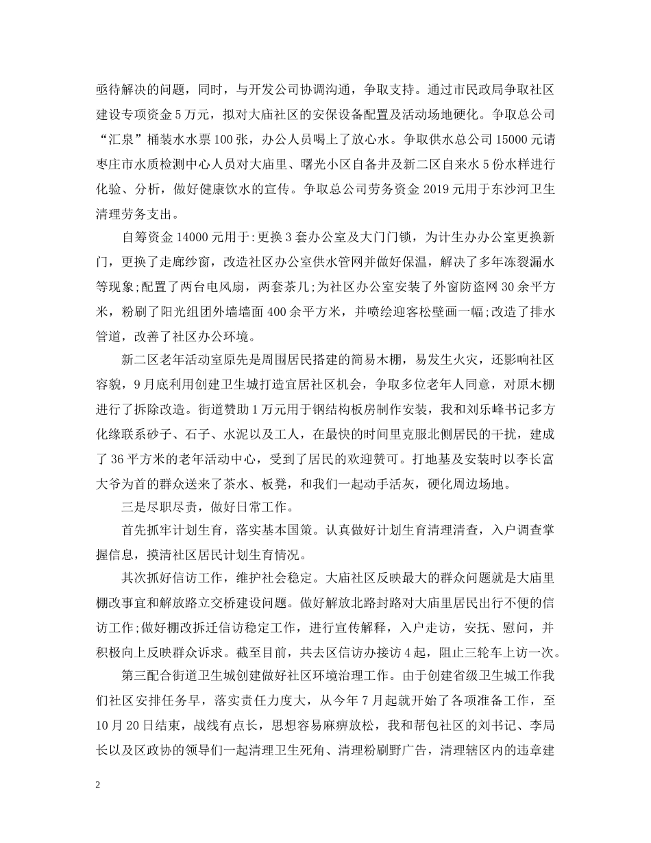 社区第一书记半年工作总结 _第2页