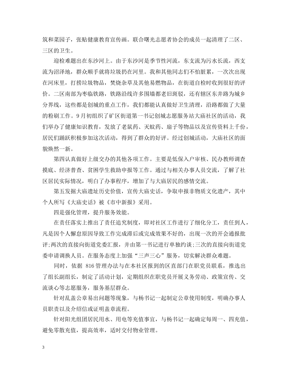 社区第一书记半年工作总结 _第3页