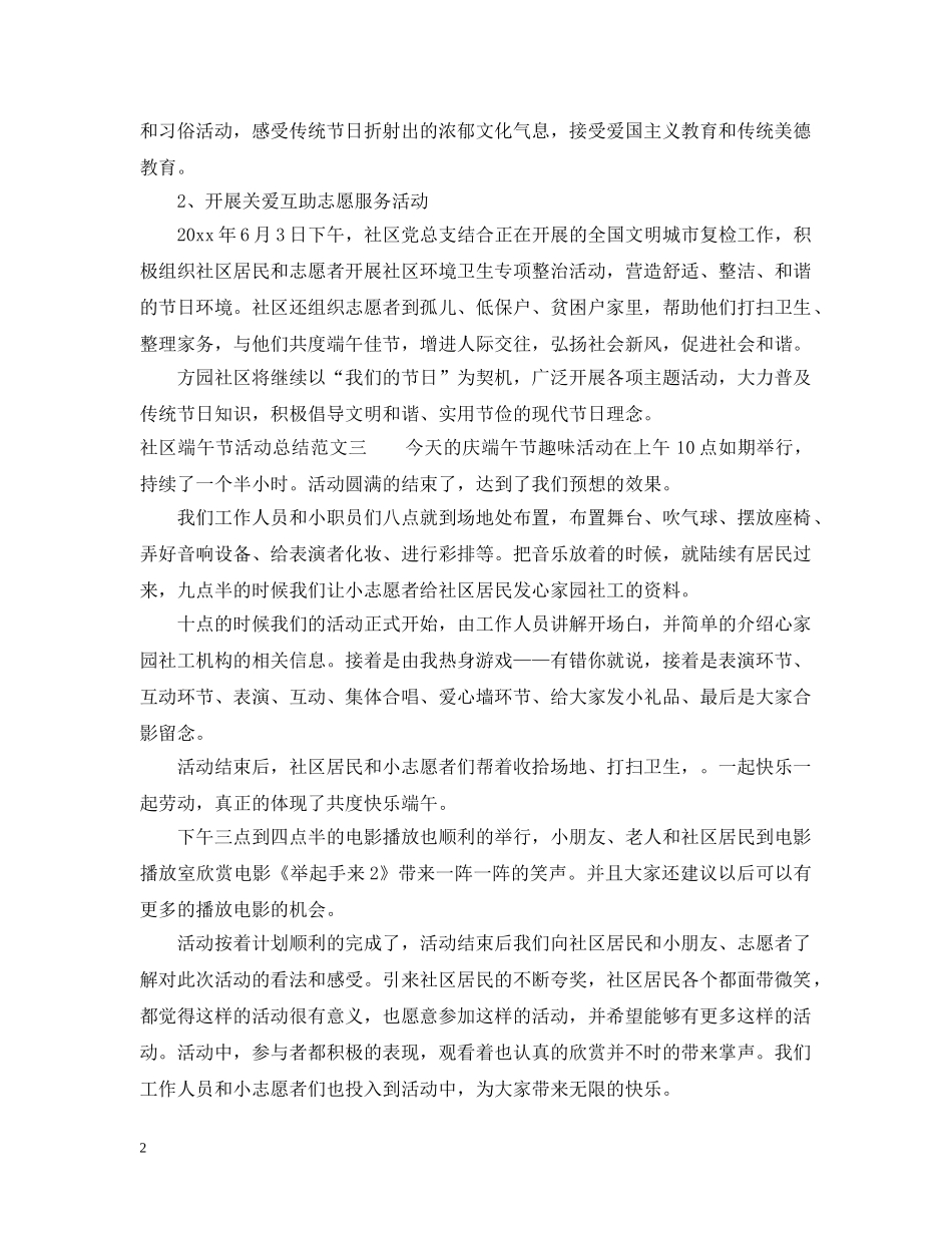 社区端午节活动总结范例 _第2页