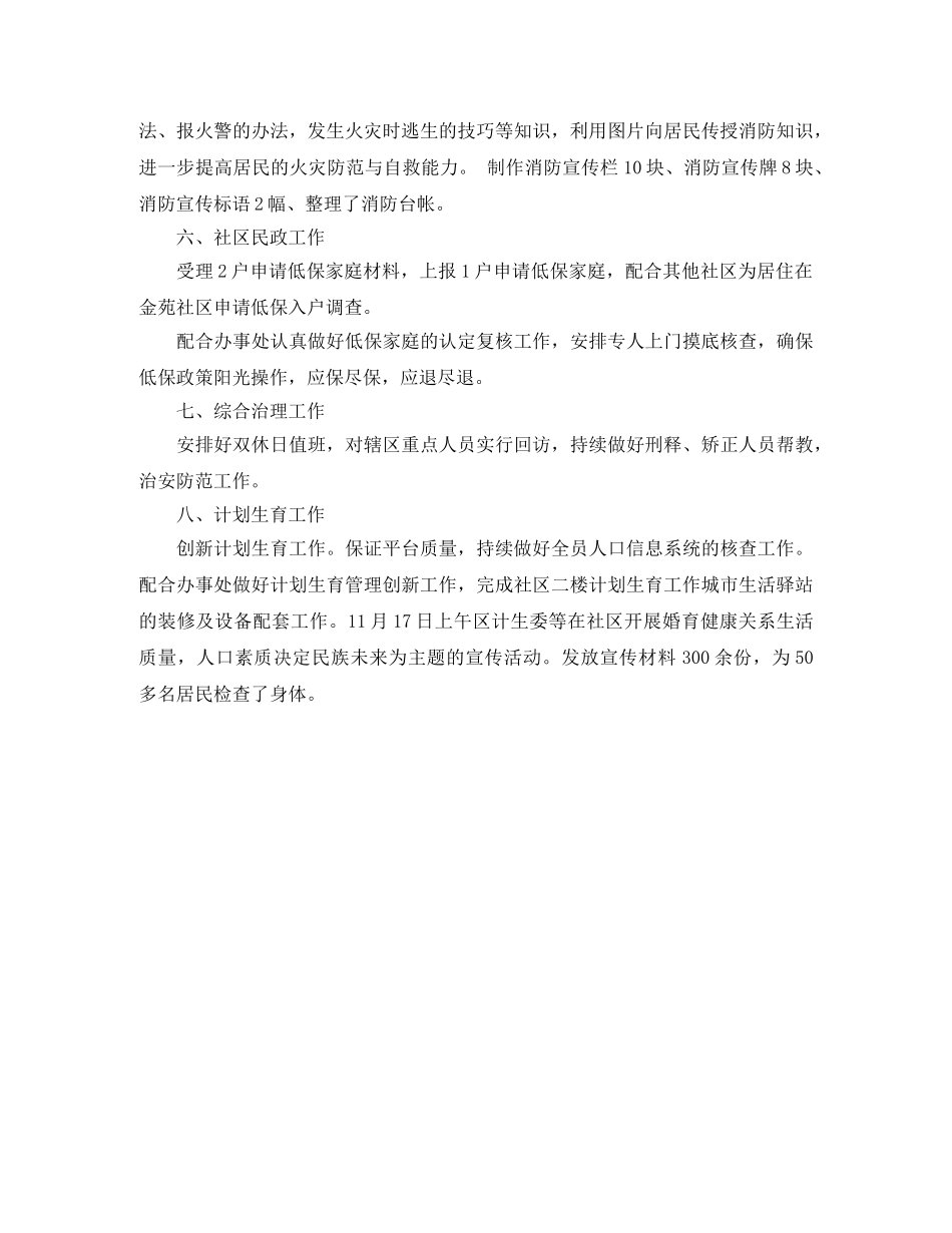 社区的月度工作总结范文格式 _第2页