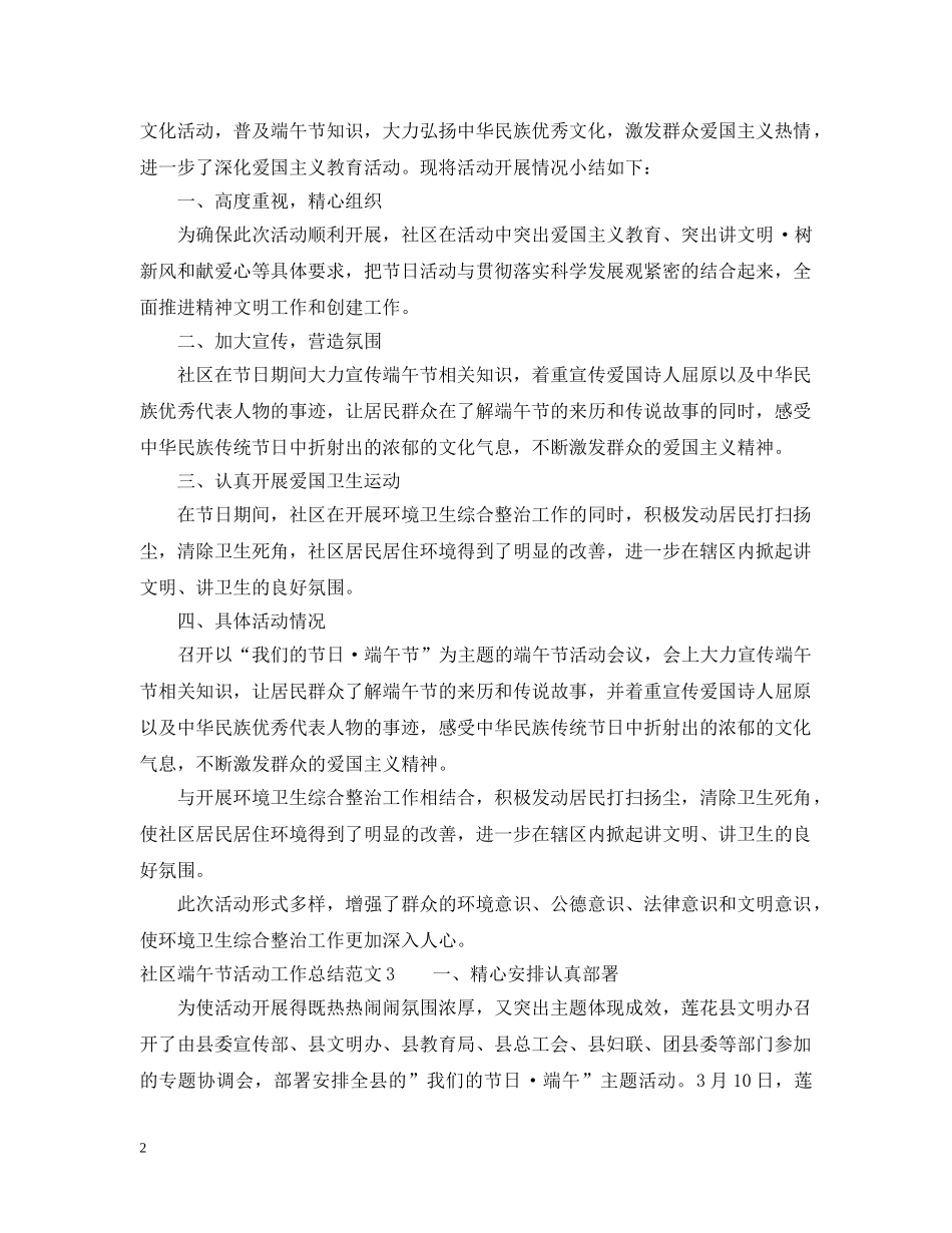 社区端午节活动工作总结怎么写 _第2页