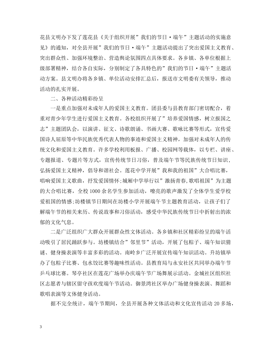 社区端午节活动工作总结怎么写 _第3页