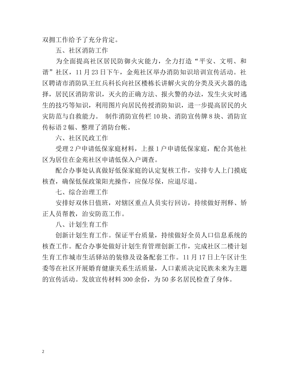 社区的月度工作总结格式2 _第2页