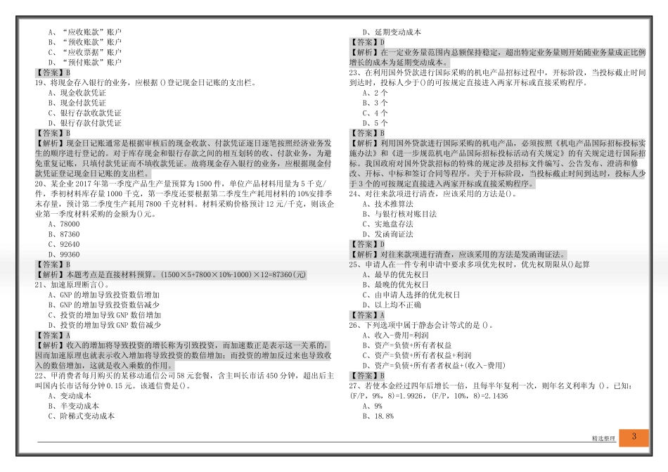 会计学 (军队文职)及答案_第3页