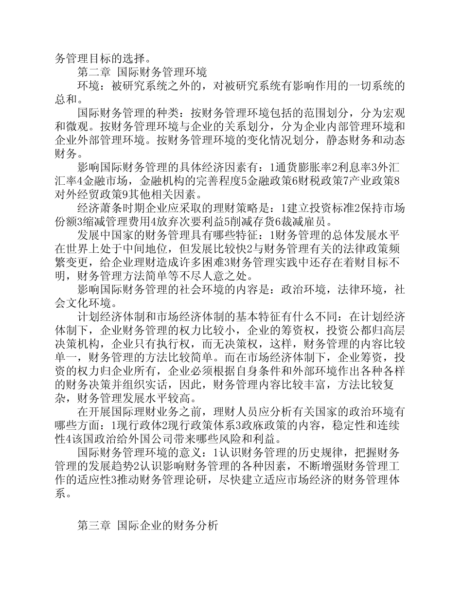 国际财务管理_第2页