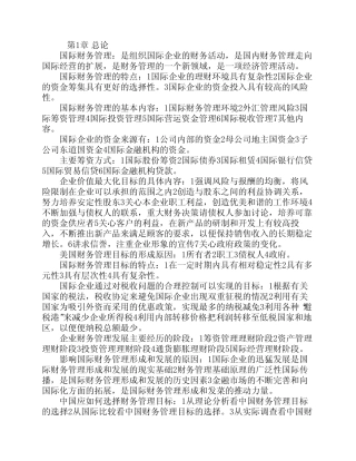 国际财务管理
