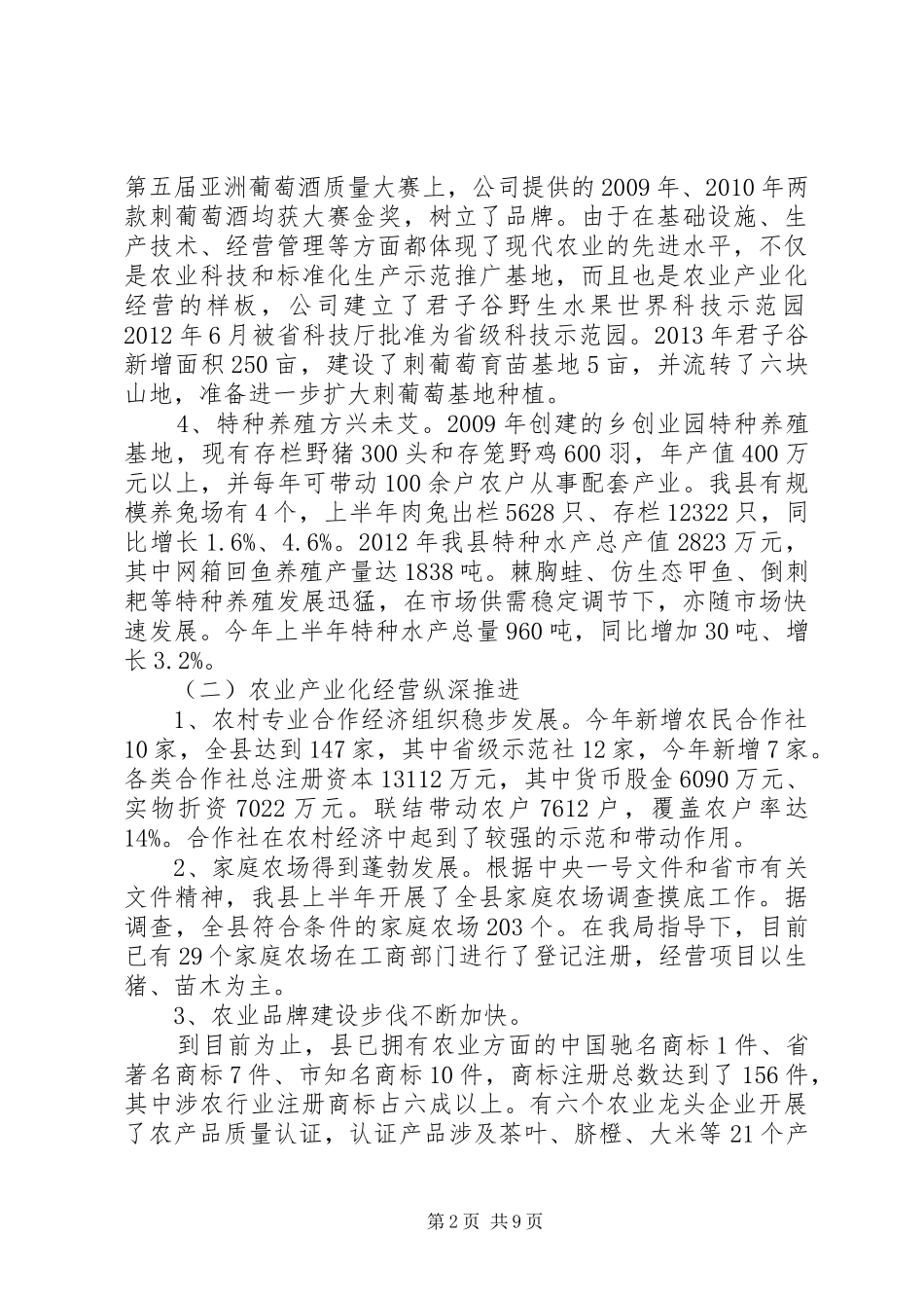 农粮局有关农业发展情况汇报_第2页