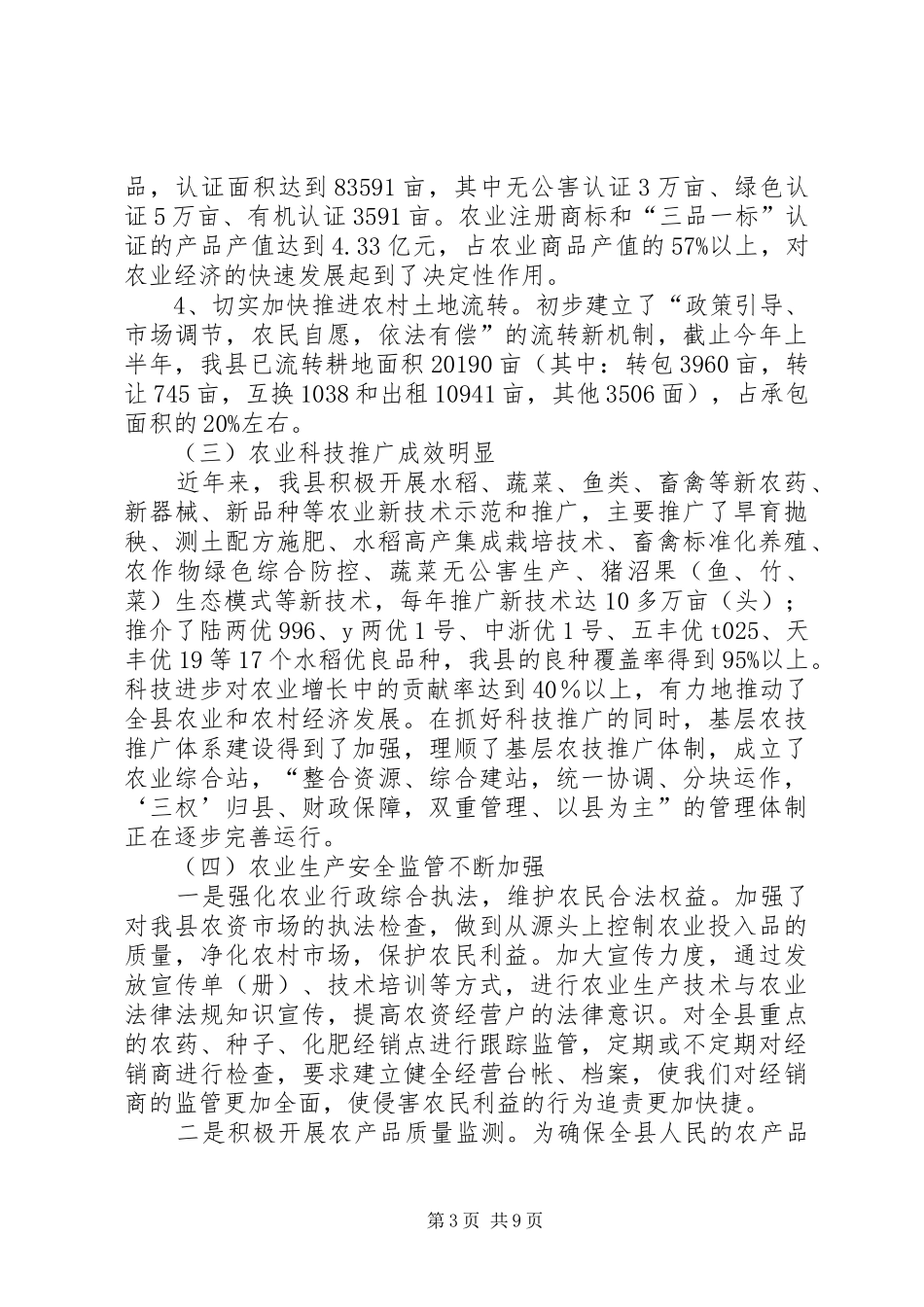 农粮局有关农业发展情况汇报_第3页