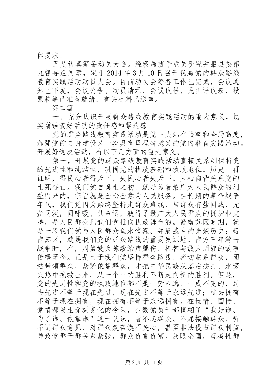 农粮局群众路线工作汇报3篇_第2页