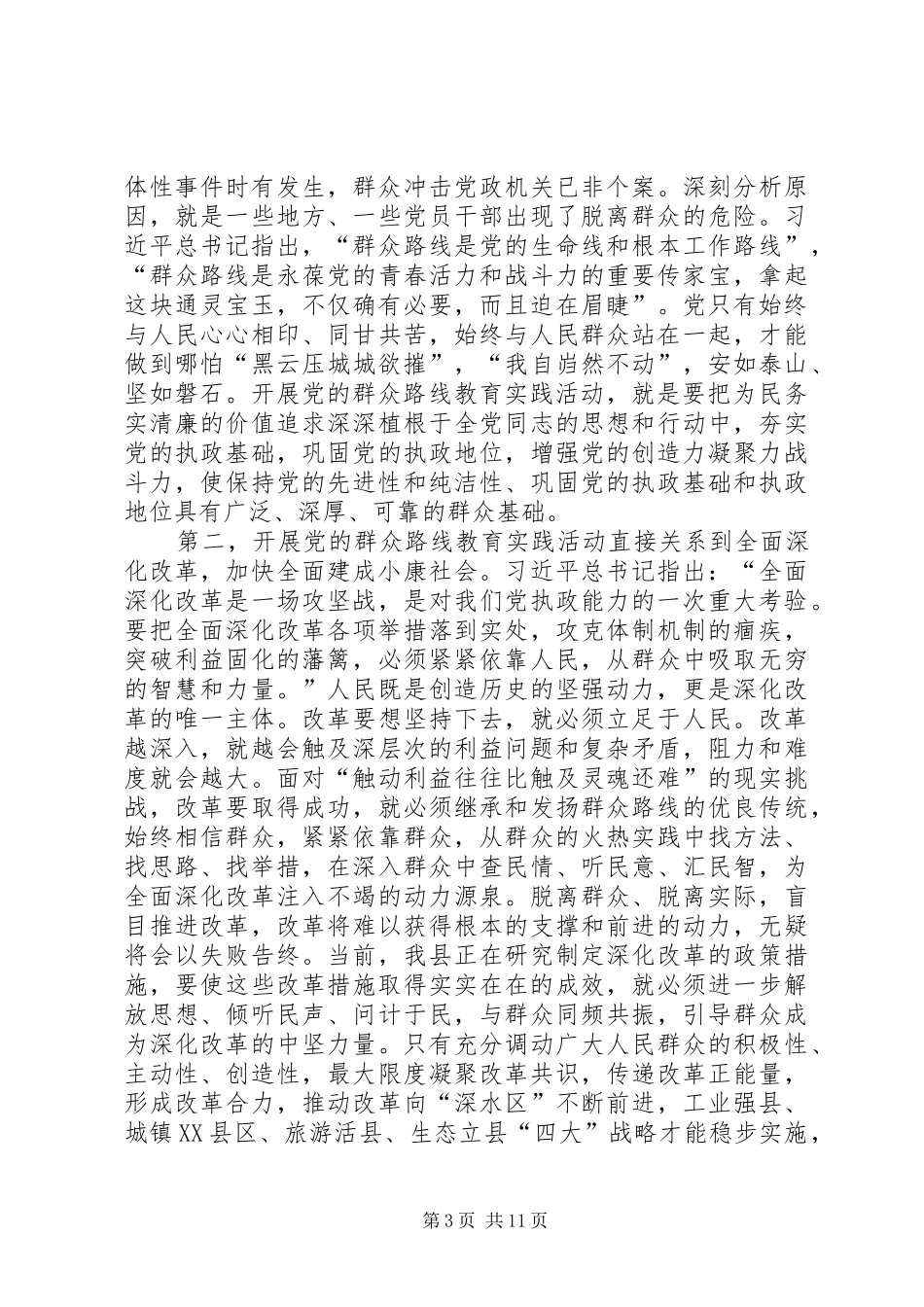 农粮局群众路线工作汇报3篇_第3页