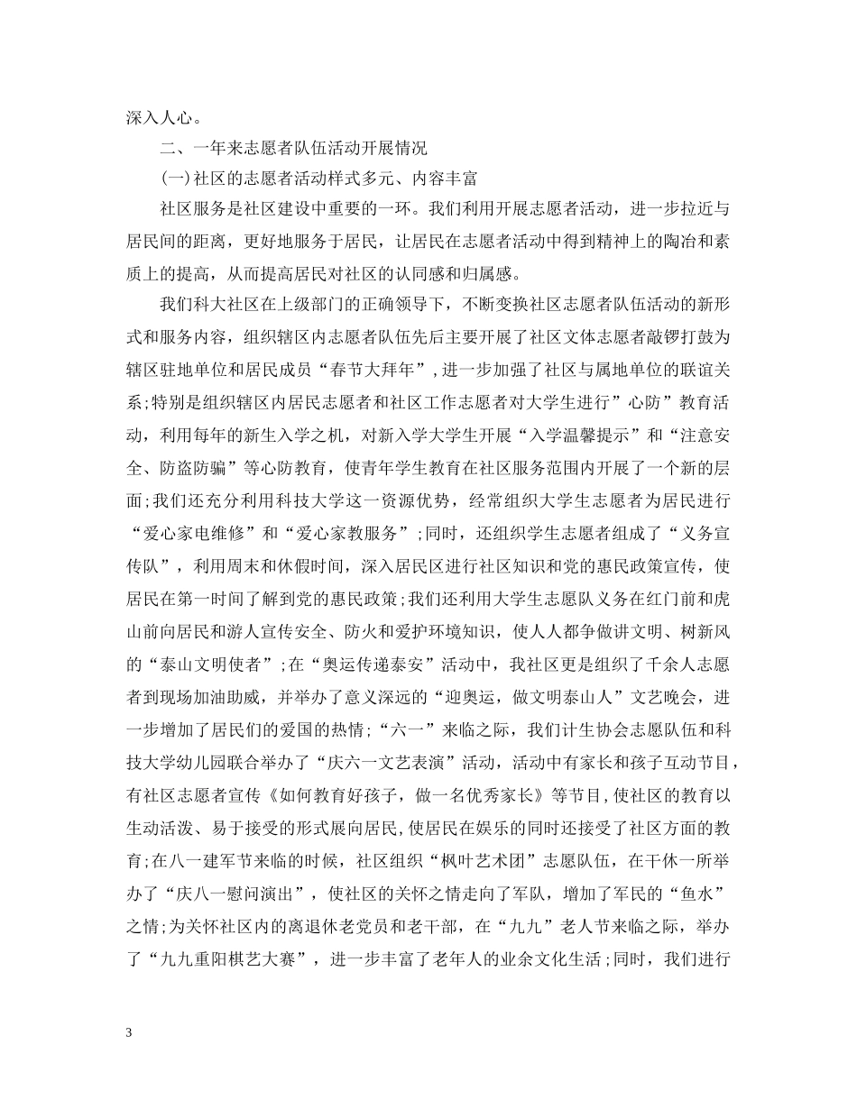 社区的志愿者活动总结范文 _第3页