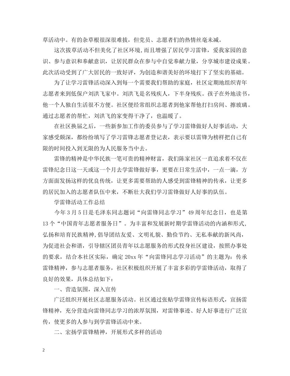 社区的学雷锋活动总结 _第2页