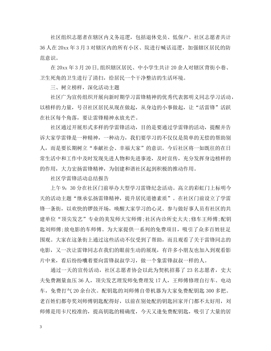 社区的学雷锋活动总结 _第3页
