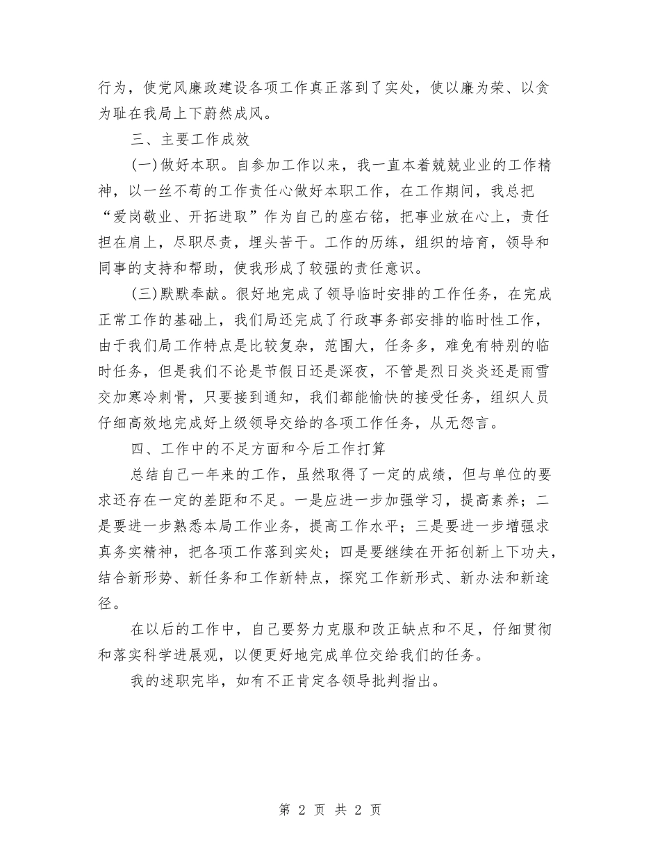 单位局长个人述职报告_第2页