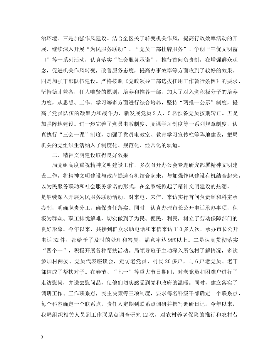 社区的劳动保障工作总结范文 _第3页