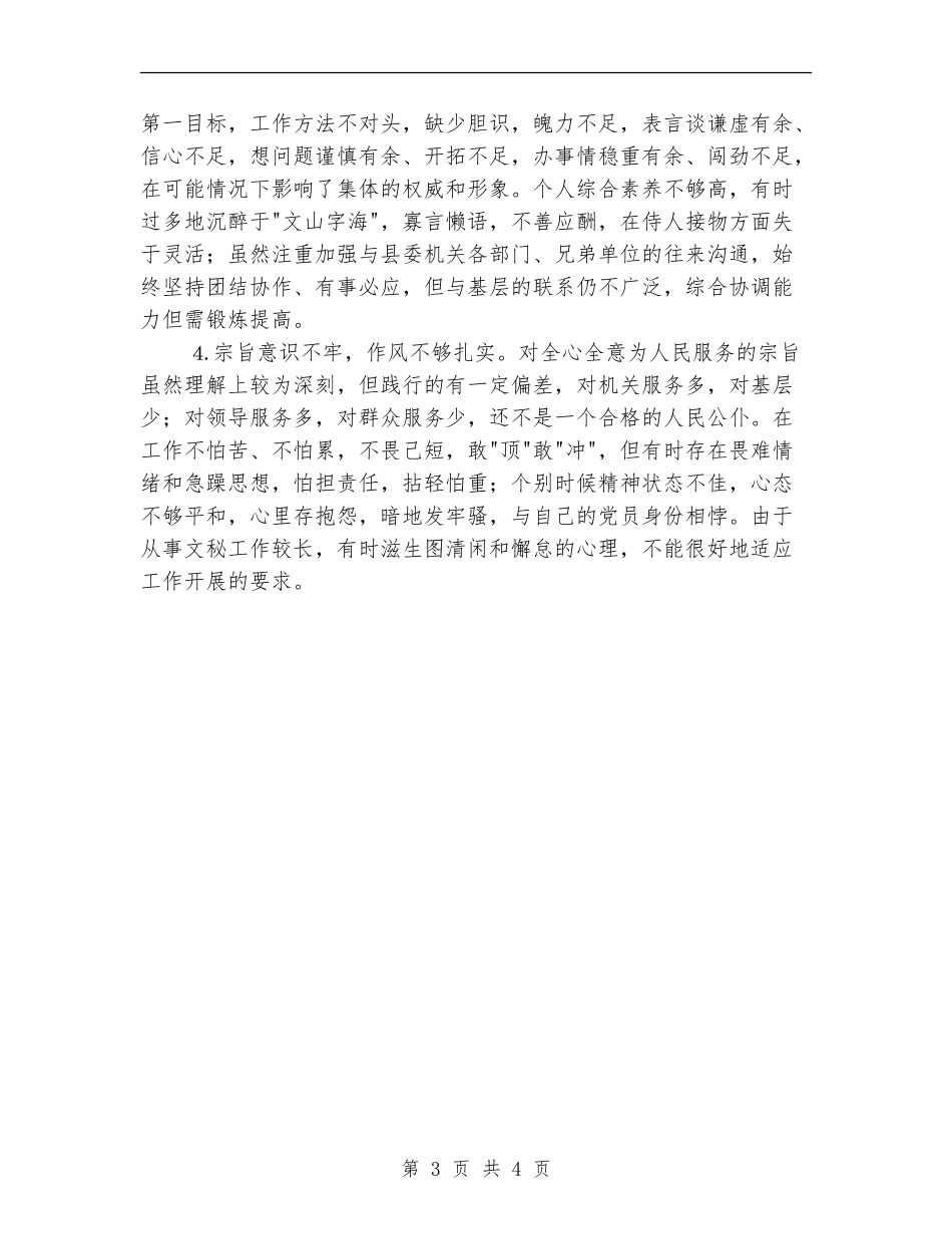 中青班党性分析总结_第3页