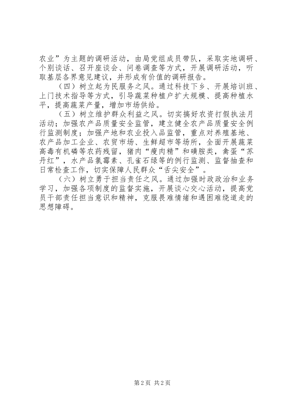 农粮局四风问题整改工作汇报_第2页