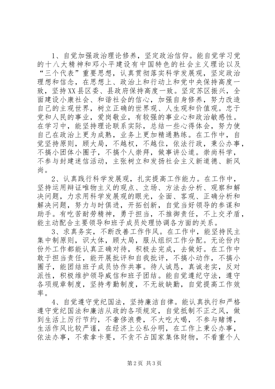 农粮局主任履职工作报告_第2页