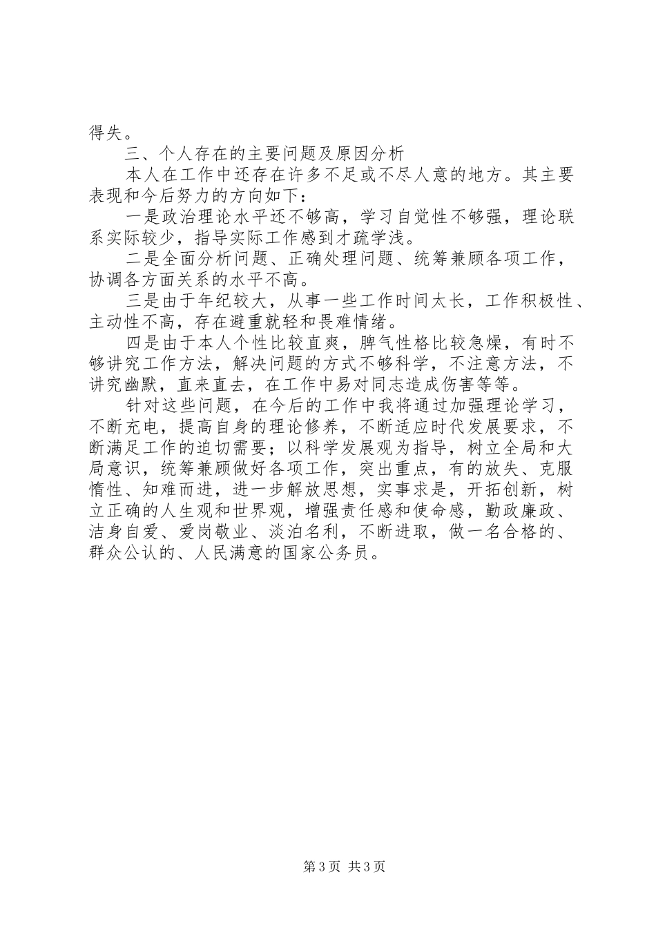 农粮局主任履职工作报告_第3页