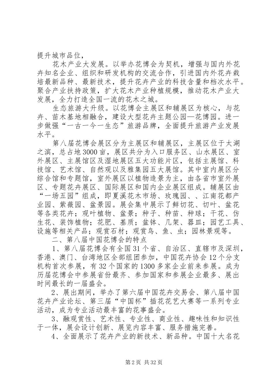 农科院考察团花博会学习考察报告_第2页