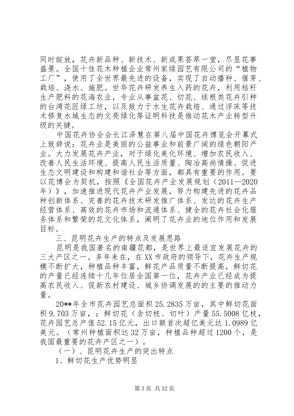 农科院考察团花博会学习考察报告_第3页