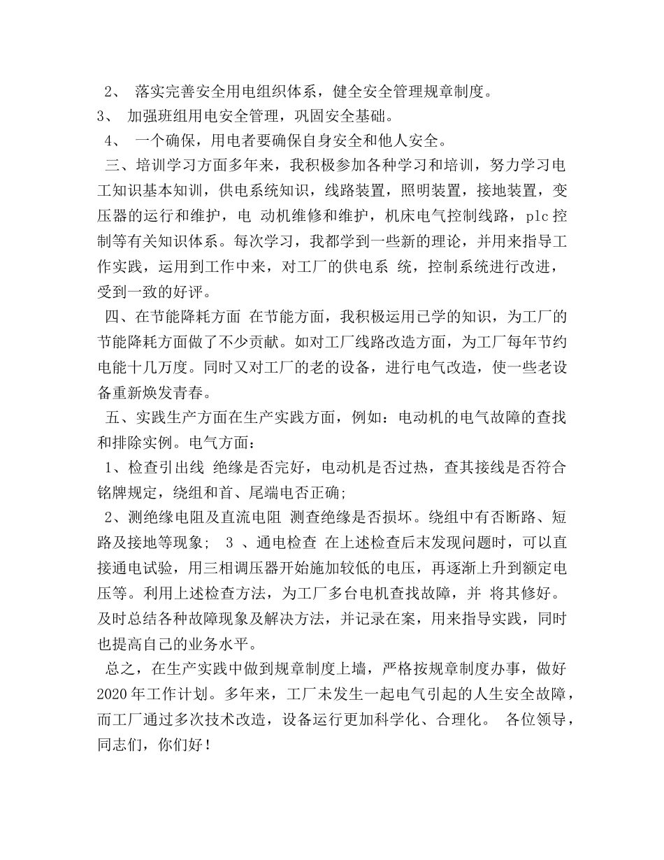 社区电工年度工作总结 _第3页