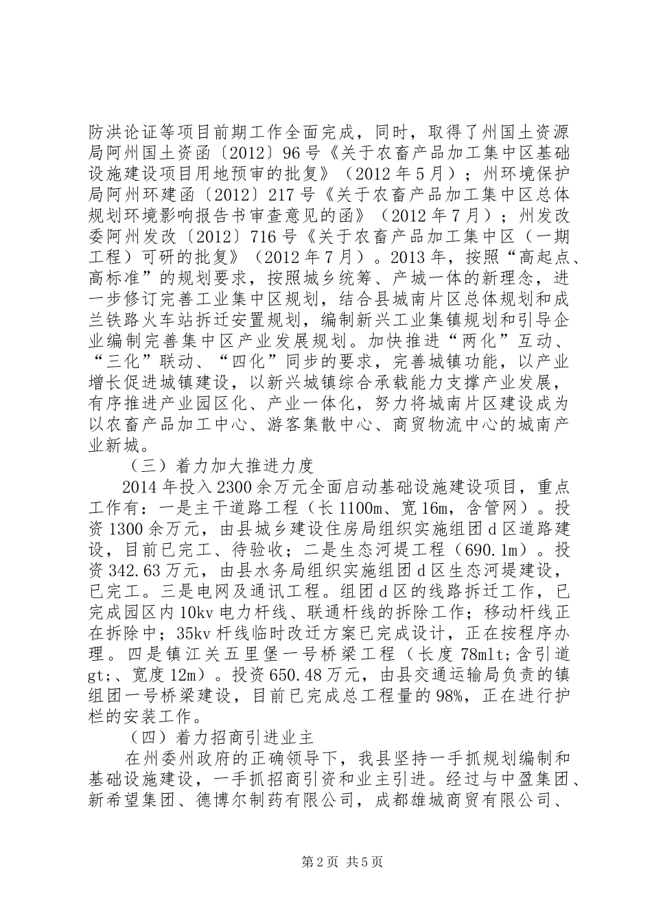 农畜产品集中区建设工作汇报_第2页