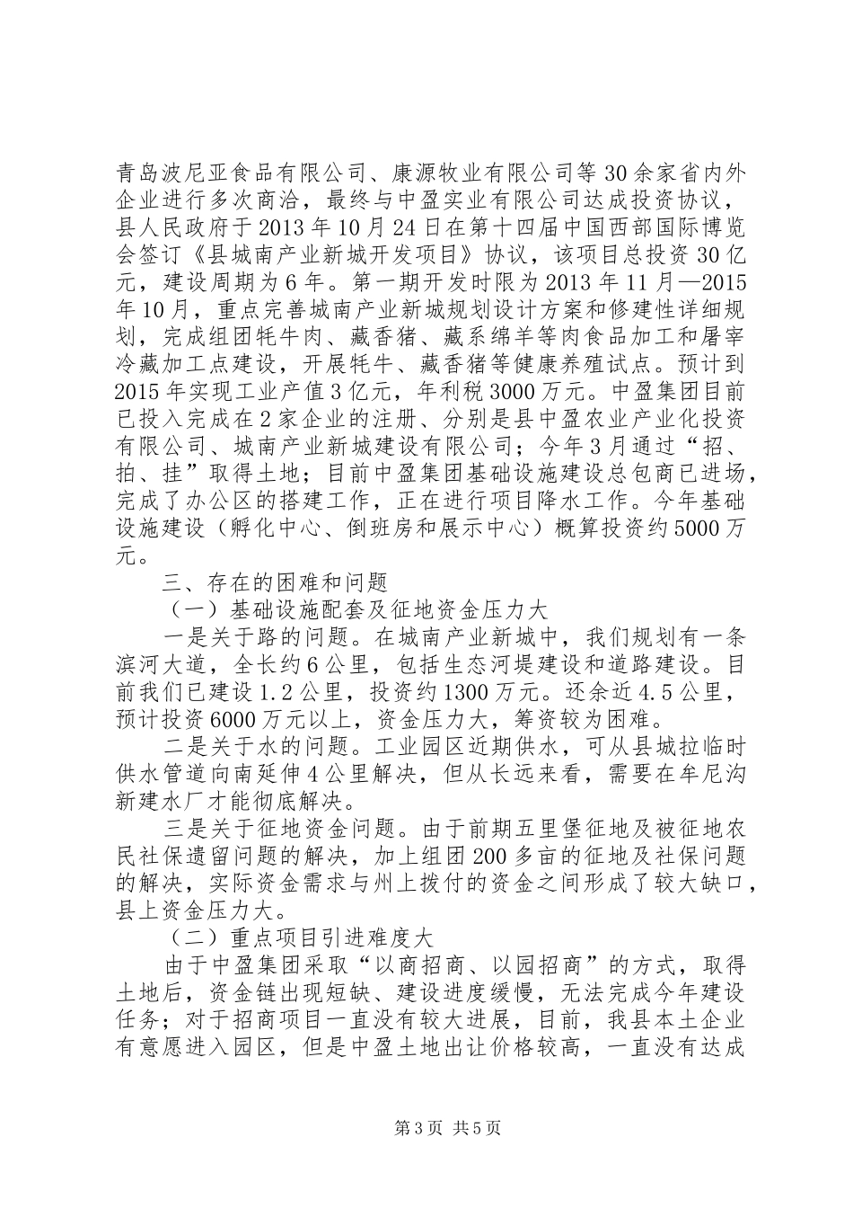 农畜产品集中区建设工作汇报_第3页