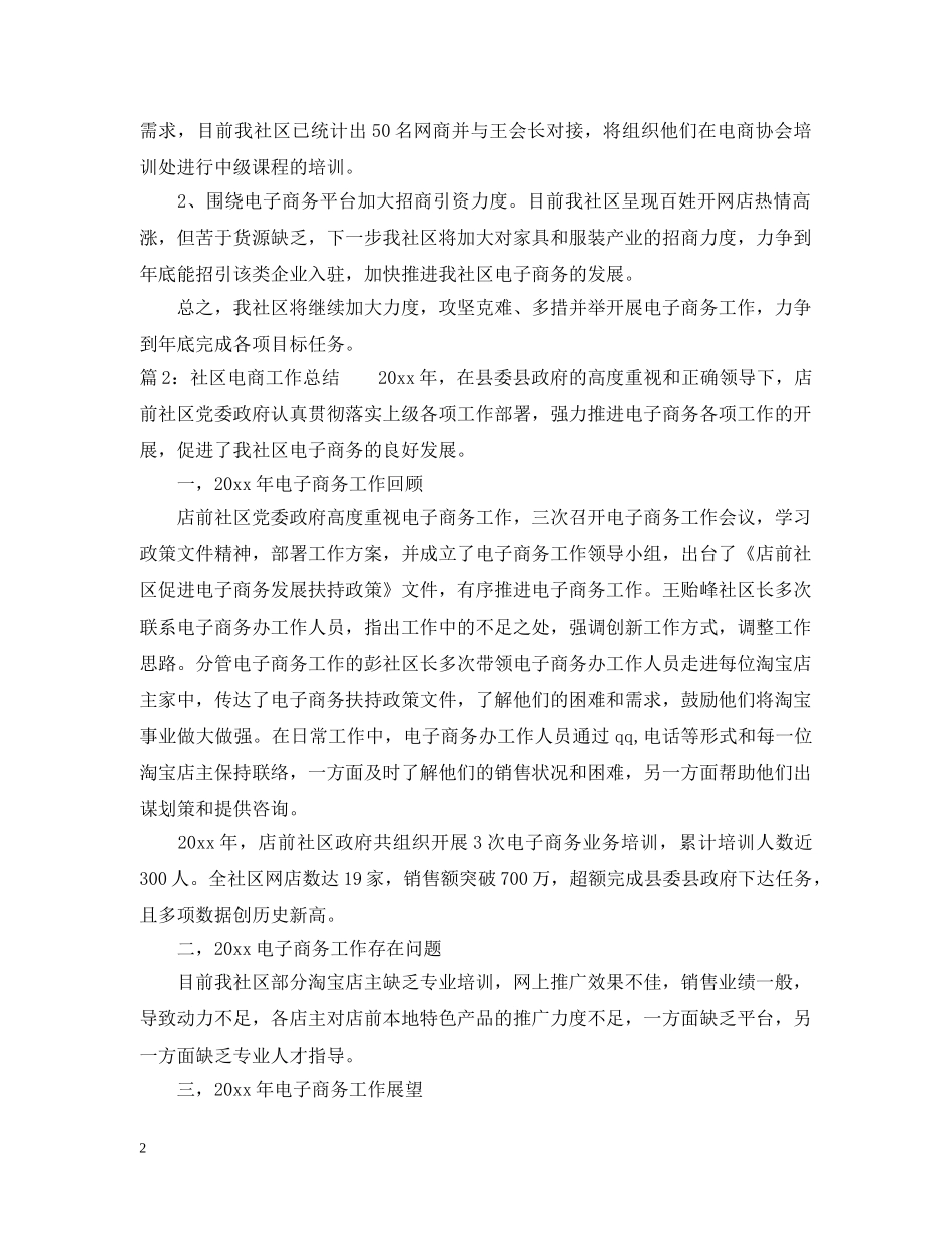 社区电商工作总结 _第2页