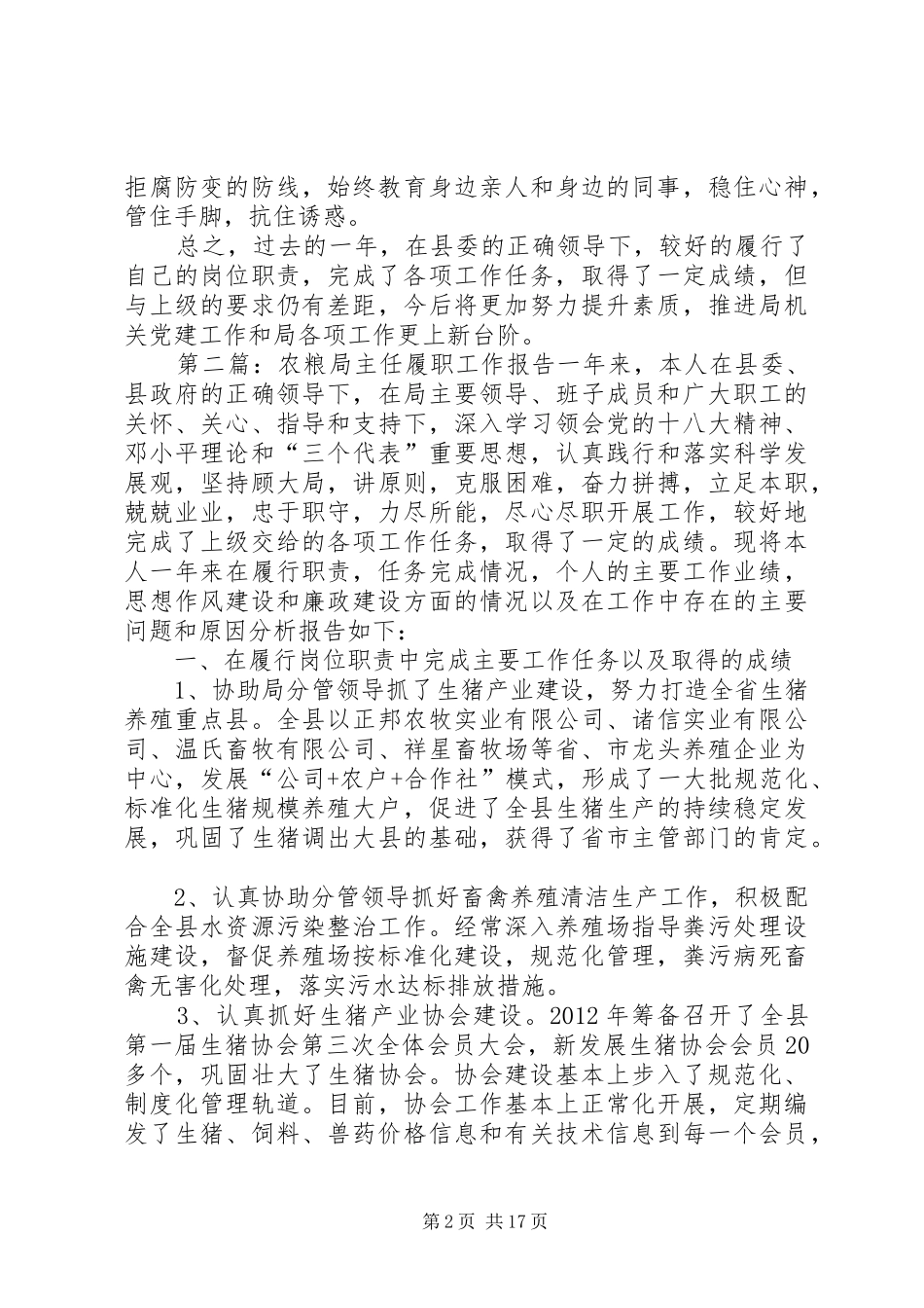 农粮局个人履职工作报告_第2页