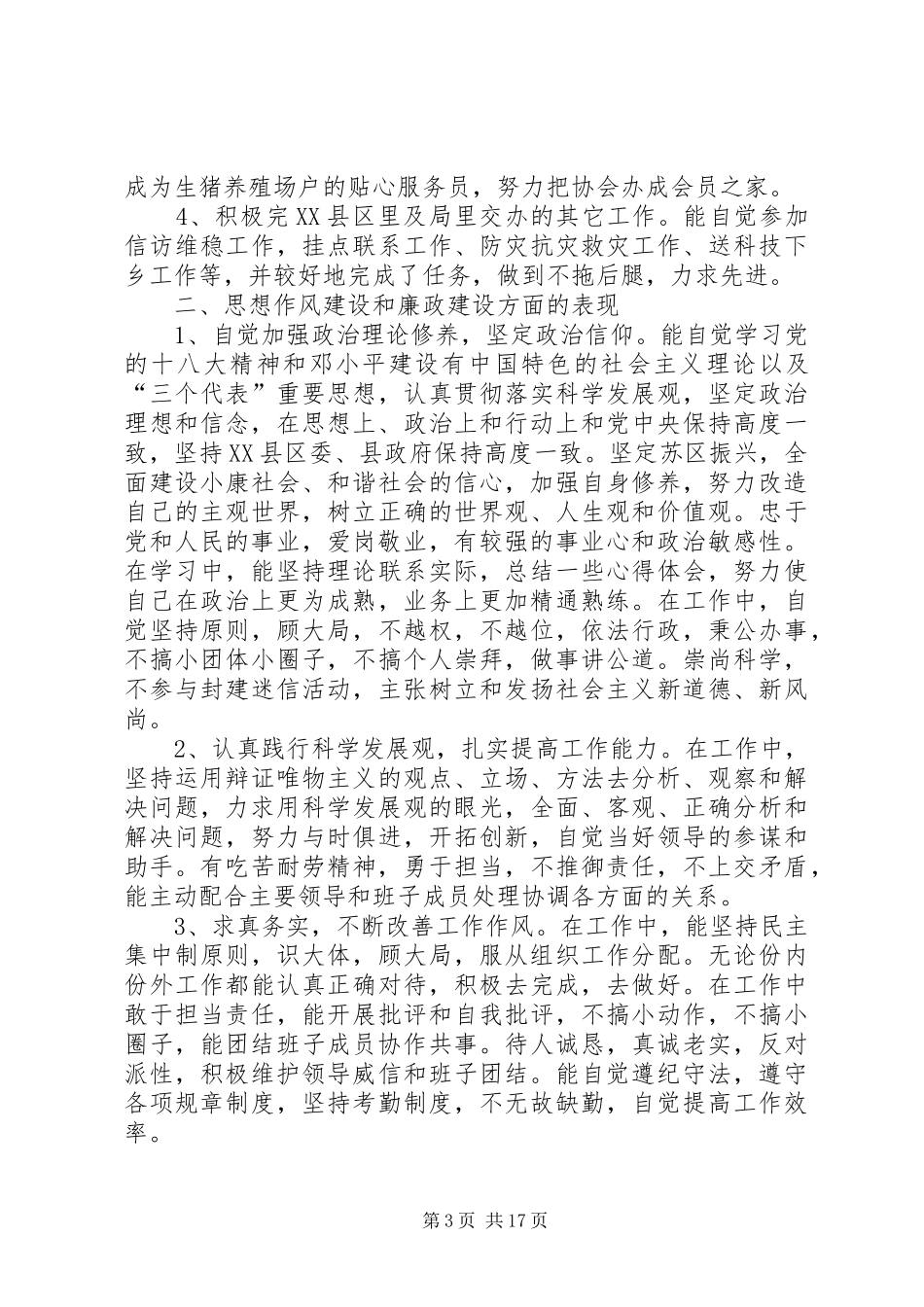 农粮局个人履职工作报告_第3页