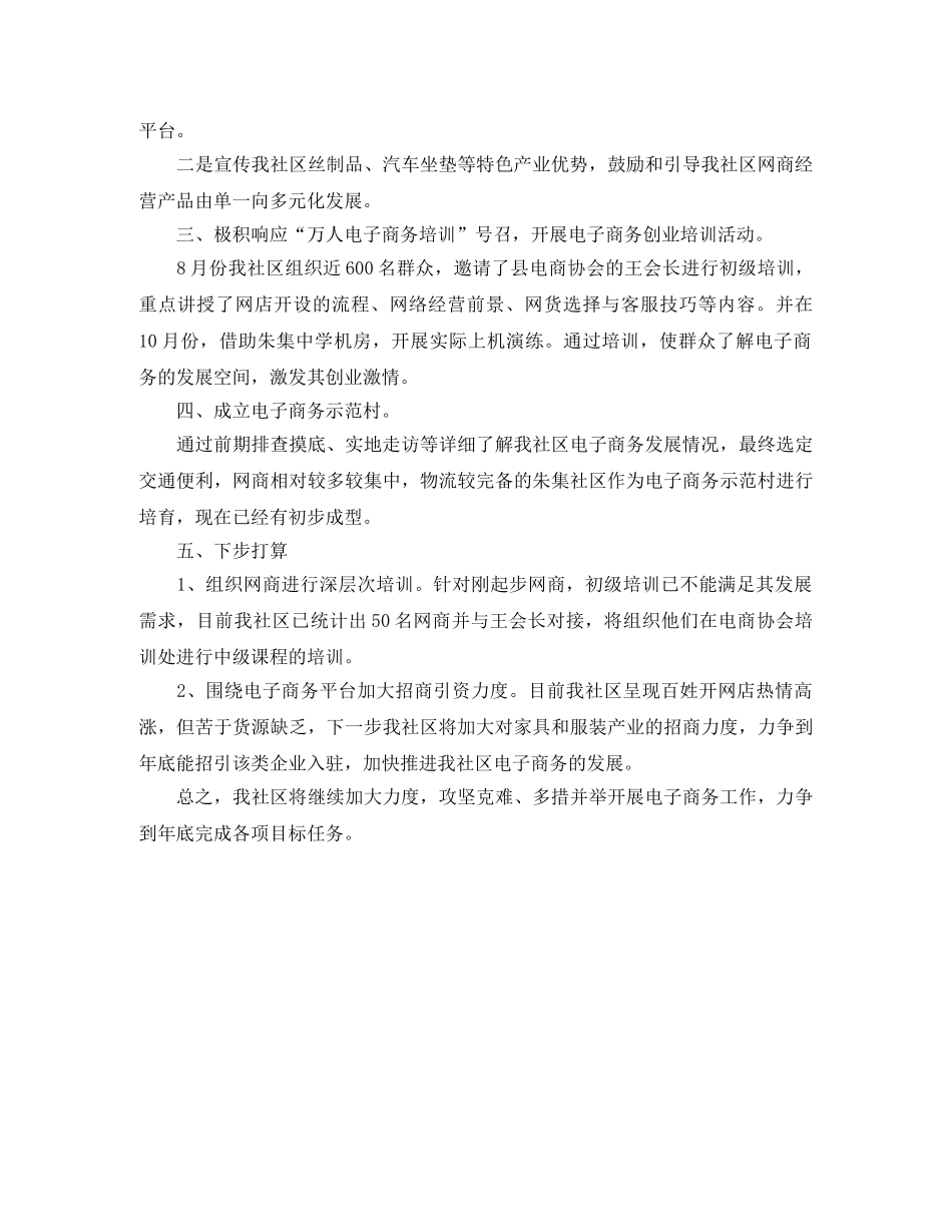 社区电商工作总结范文 _第3页