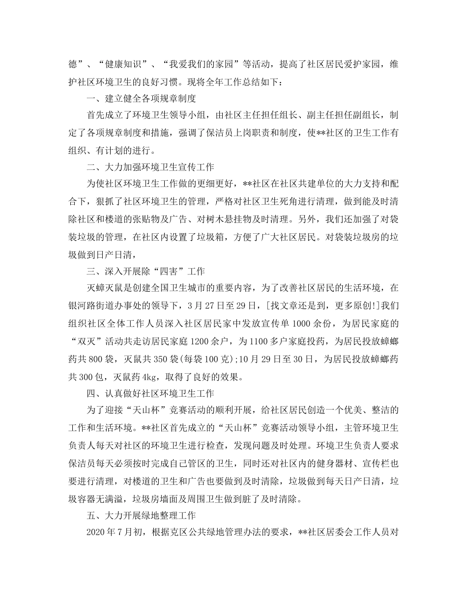 社区环境卫生年终工作总结范文 _第3页