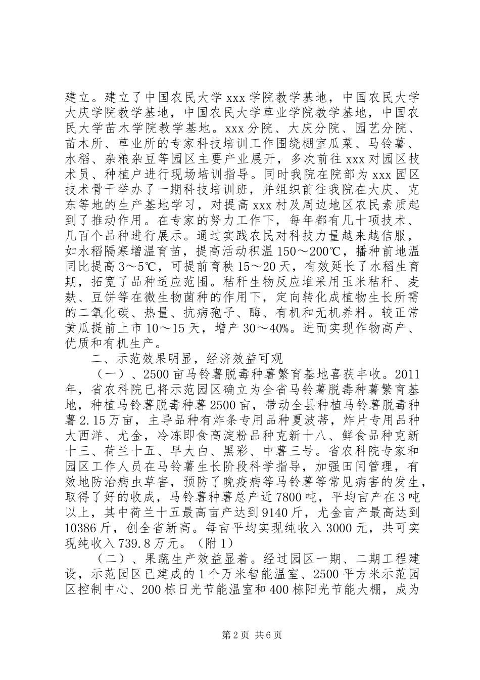 农科院关于科技带领农民致富的汇报_第2页